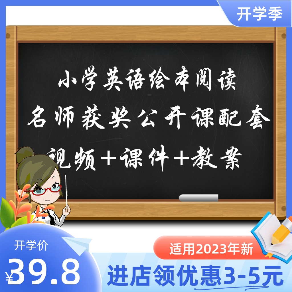 三四五六年级小学英语绘本阅读优质公开课比赛视频PPT课件教案