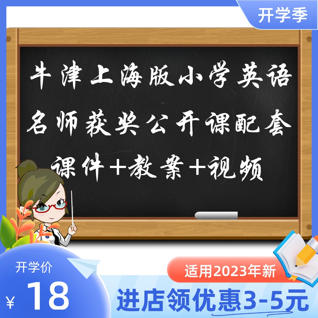 牛津上海版小学英语一二三四五六年级各册优质公开课视频课件教案