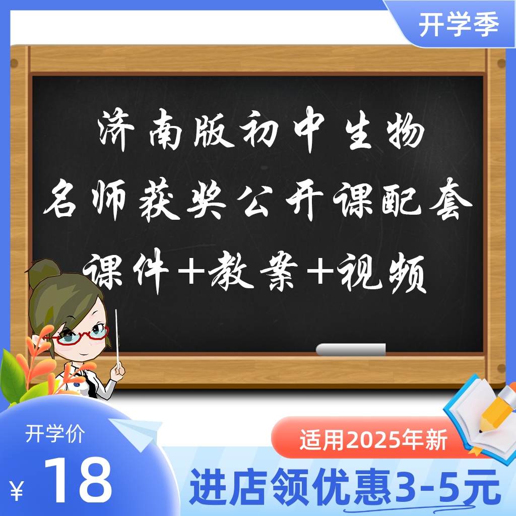 济南版初中生物七八年级上下册优质公开课堂实录视频课件ppt教案