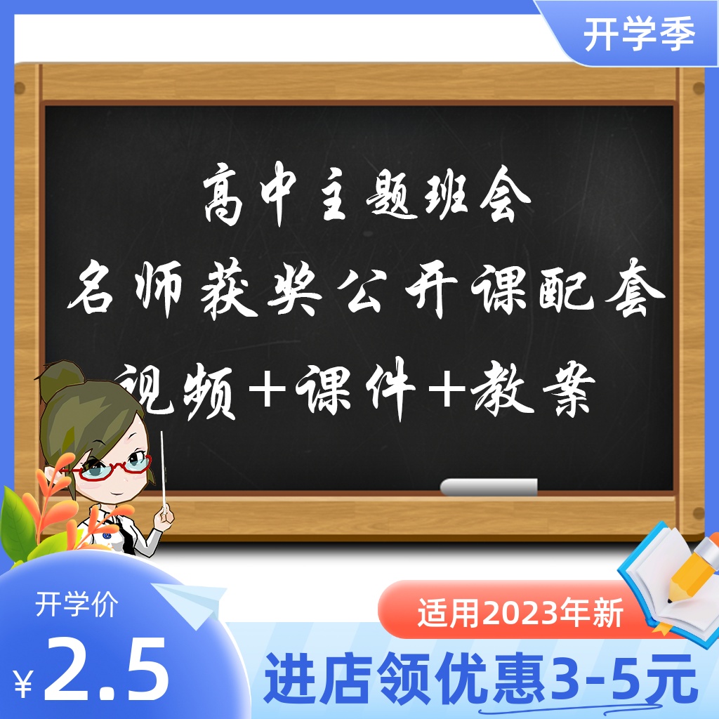 高中主题班会优质公开课比赛课视频教...