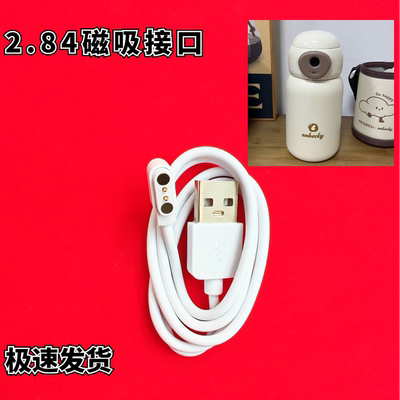 适用SUPOR/苏泊尔保温杯充电器