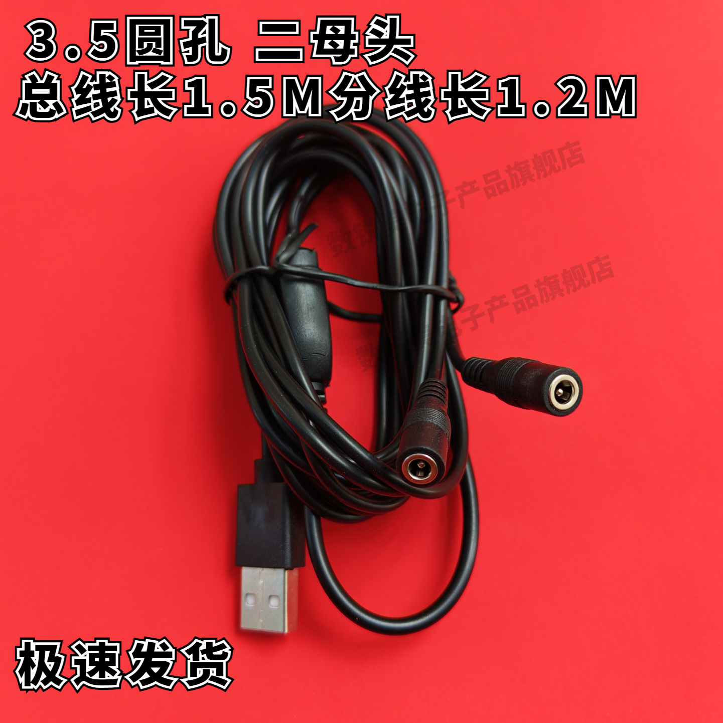 电加热鞋垫 手套充电线   USB一分二线  一拖二电源线母头3.5圆口