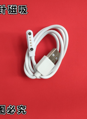 YUANS园世X19 X19PRO 游泳骨传导蓝牙耳机充电线  磁吸四针电源线