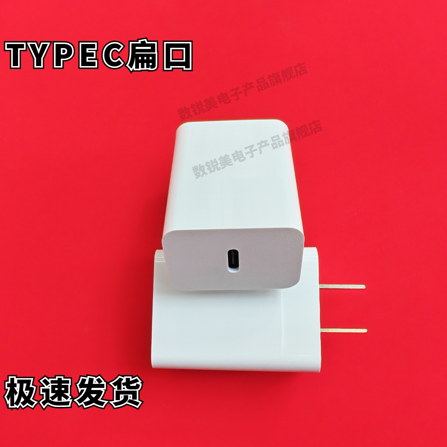 type-c口5v1A 手机充电头5v1a  PD扁口充电器 剃须刀  水杯适配器