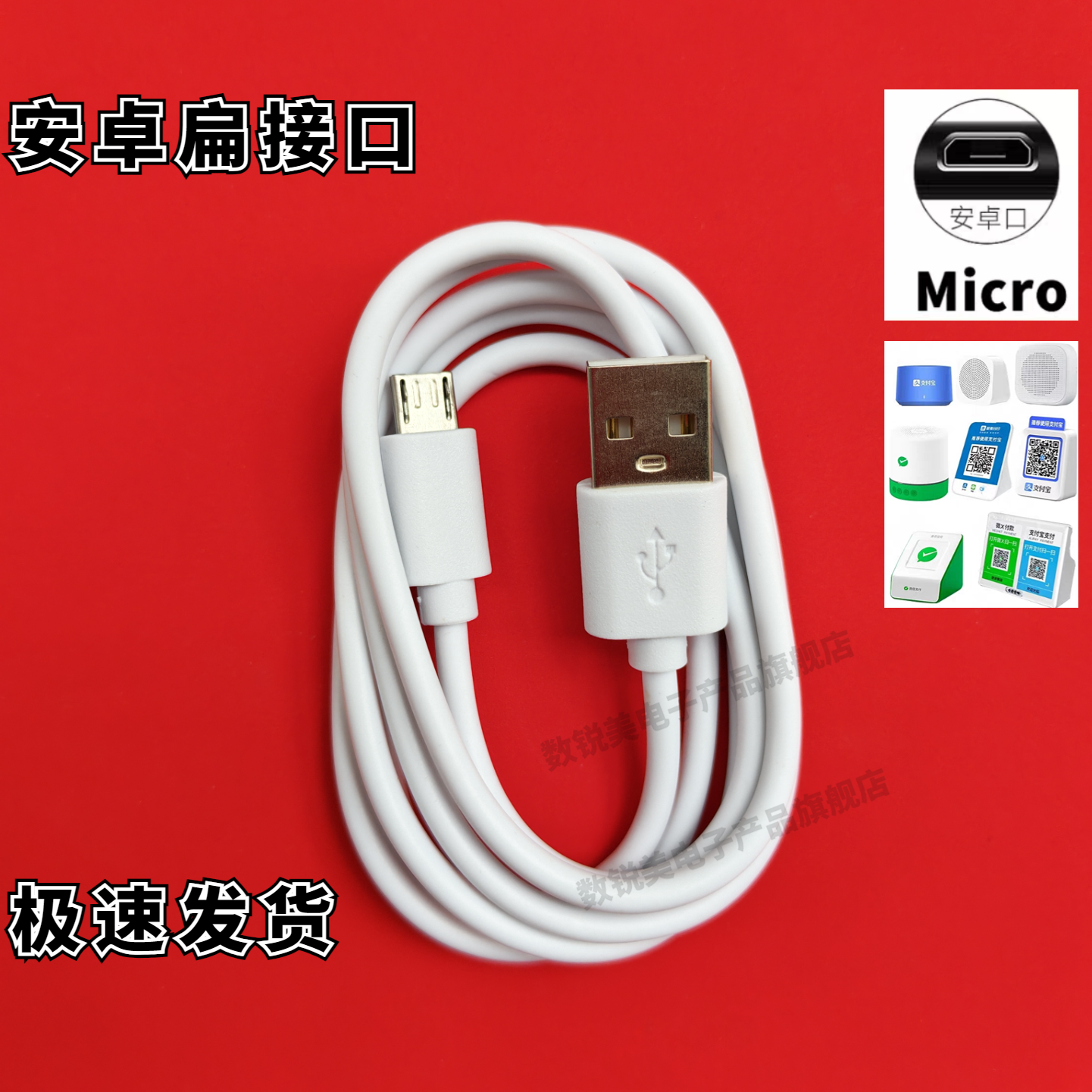 支付宝微信二维码音箱充电线