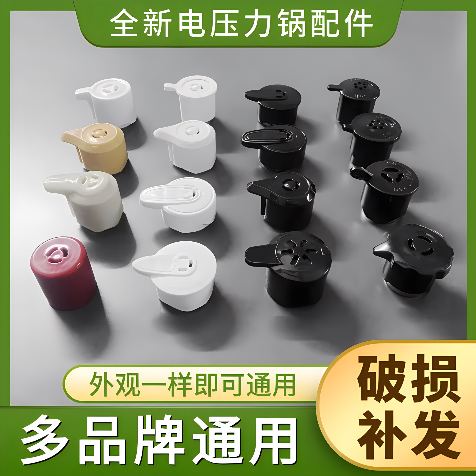 半球电压力锅排气阀泄压阀安全阀