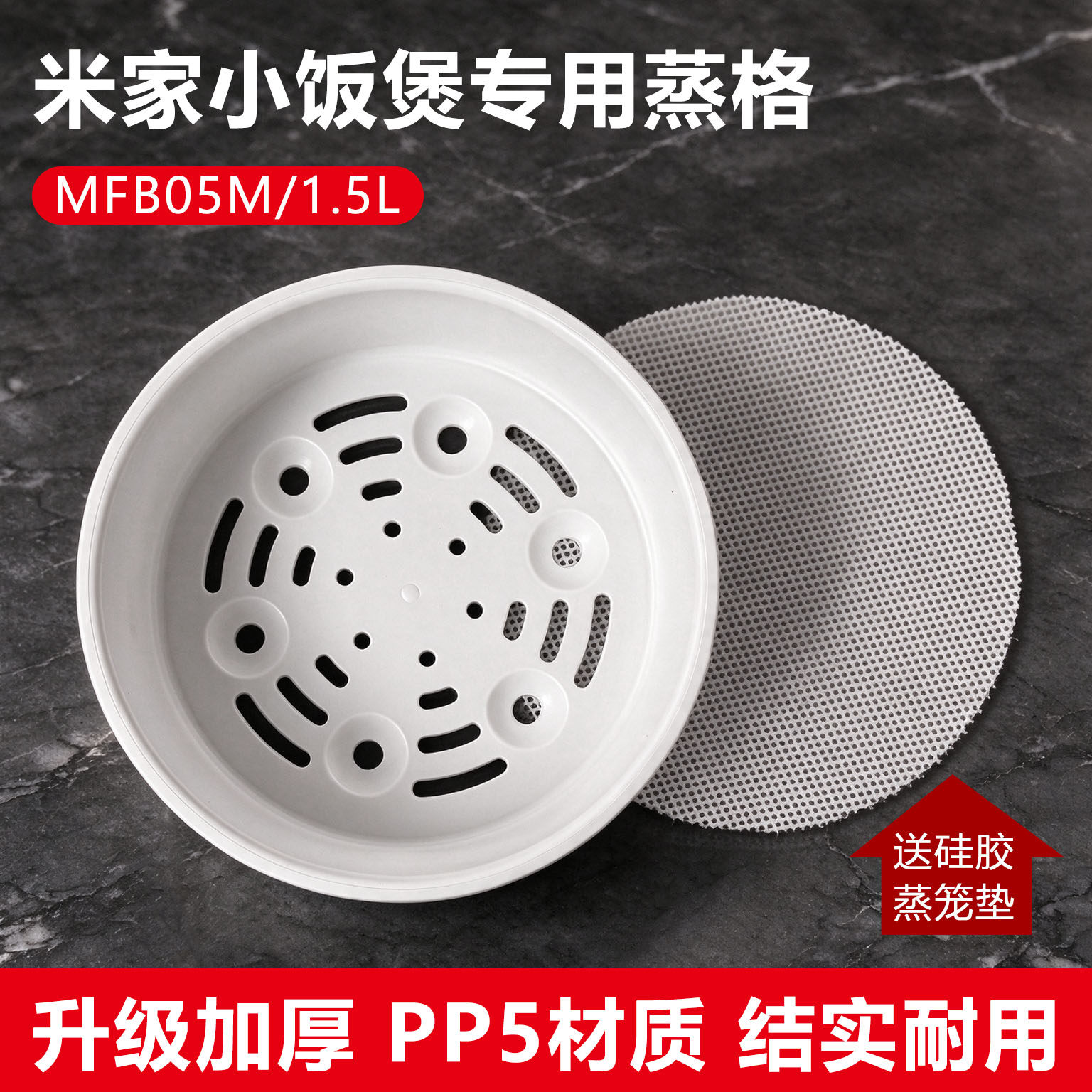 适用小米电饭煲加厚食品级PP蒸笼