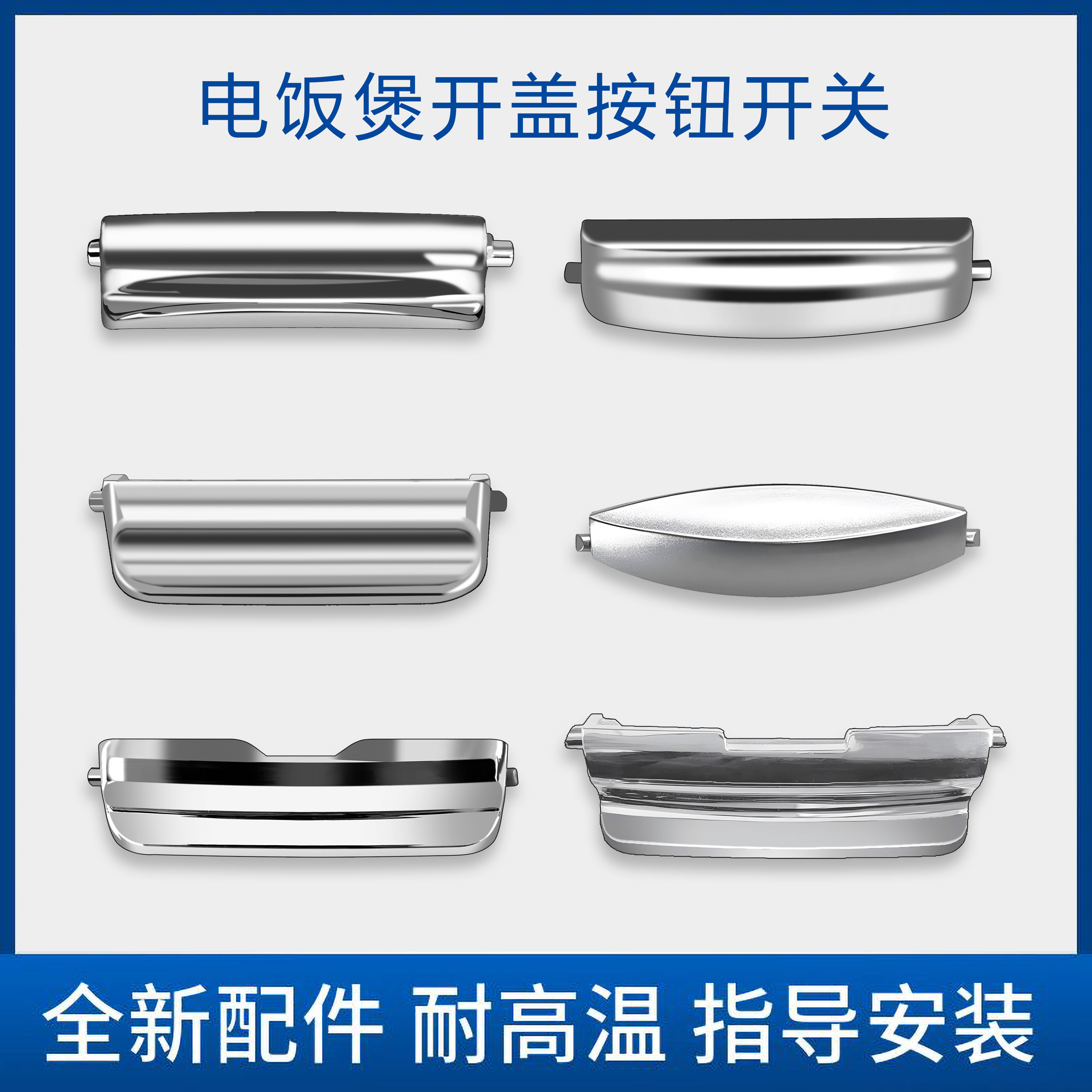 适用松下电饭煲配件按钮