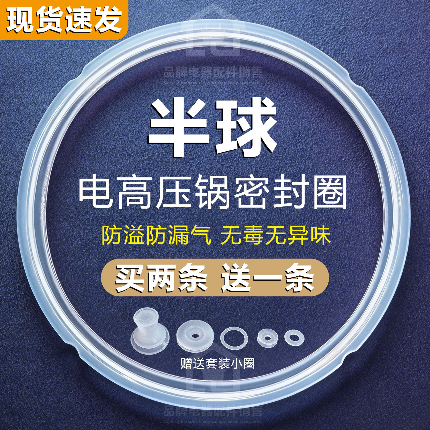 通用半球电压力锅配件密封圈电高压锅硅胶圈垫圈加厚皮圈锅盖胶条