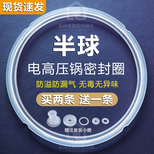 半球电压力锅密封圈密封胶条