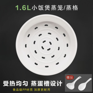 适用苏泊尔电饭煲配件蒸格SF16FC913/FC0062蒸笼1.6L升电饭锅蒸屉