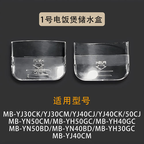 美的电饭锅配件蓄水盒