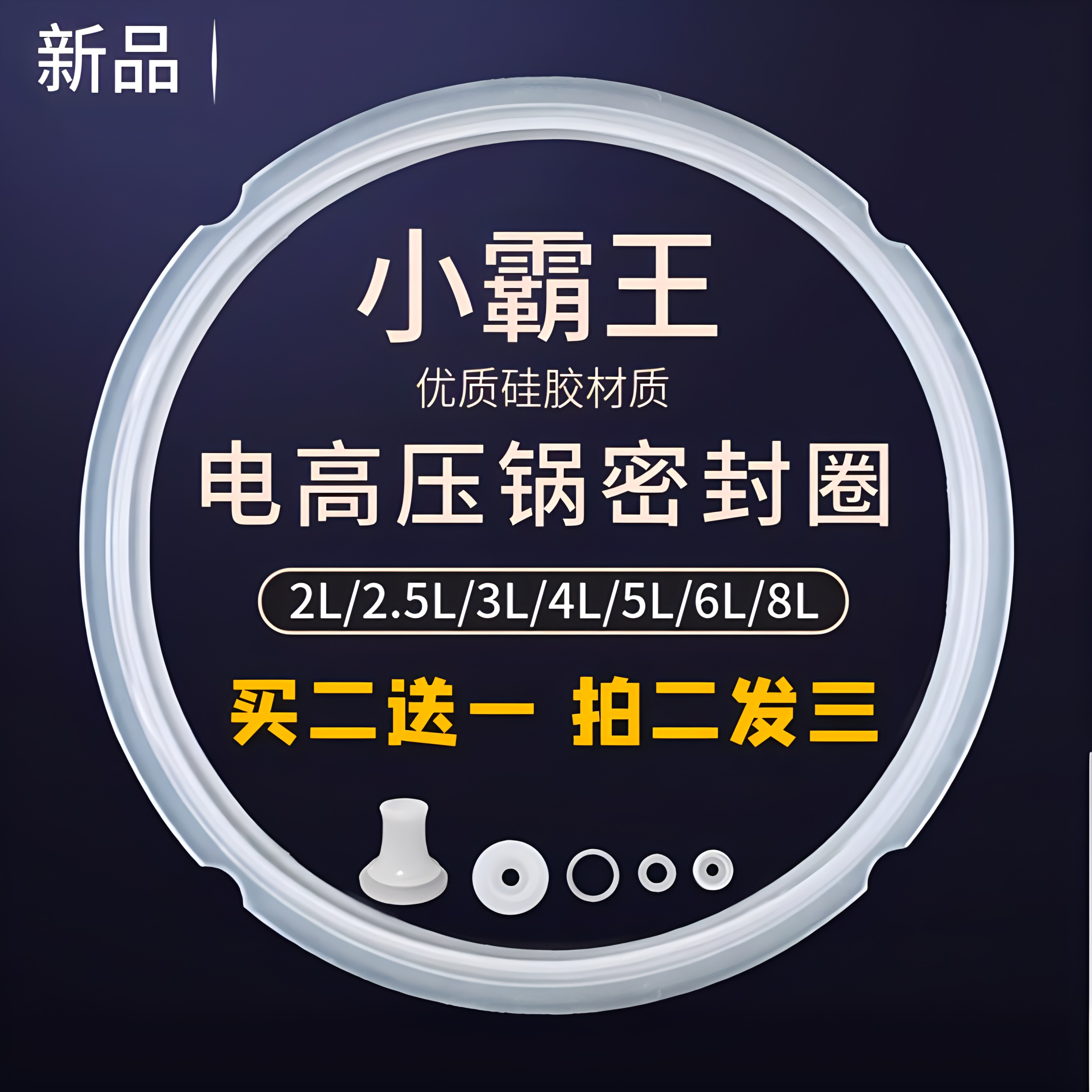 小霸王电压力锅密封圈通用配件