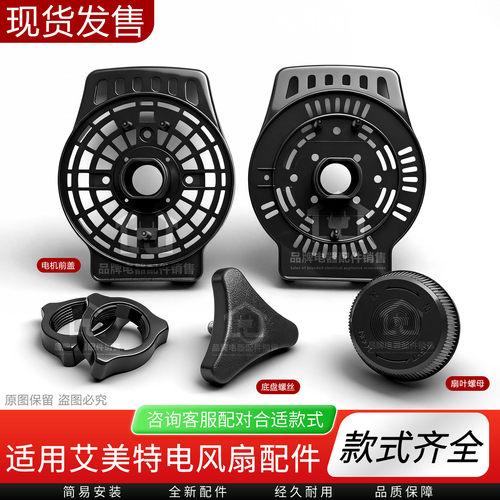 Airmate/艾美特电风扇配件电机盖