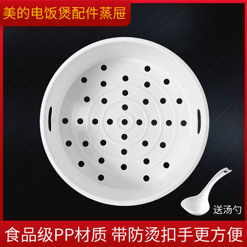 美的电饭煲蒸笼食品级PP材质