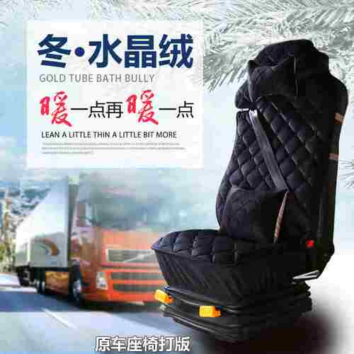 欧曼货车GTL EST ETX重汽T7H T7 380 336四季通用毛绒大货车坐垫