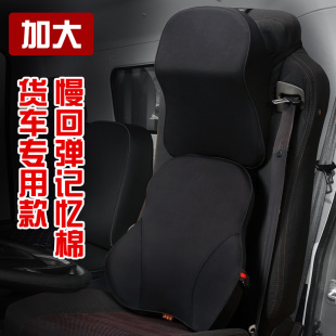 大货车腰靠头枕司机颈枕东风解放陕汽德龙欧曼记忆棉靠背重汽豪沃