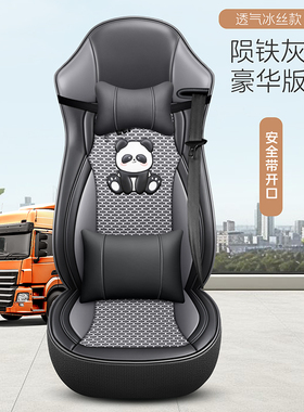 汕德卡座套c7h坐垫c5h航空座椅套g7四季冰丝大货车单个货车座垫套