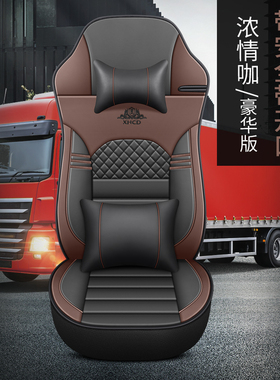 江淮格尔发座套A5L/K5L/A5X/A5W/K7W/k5大货车单个主驾驶皮革坐垫