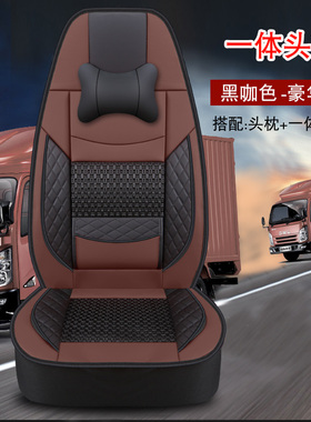 东风天龙KL VL专用座套天锦KR VR大货车单个主驾驶皮冰丝货车坐垫