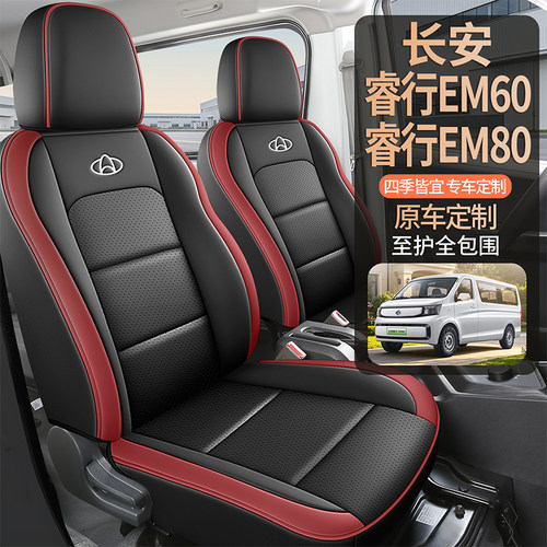 23-26长安凯程睿行EM80 EM60专用座套四季全包座椅套客运汽车坐垫