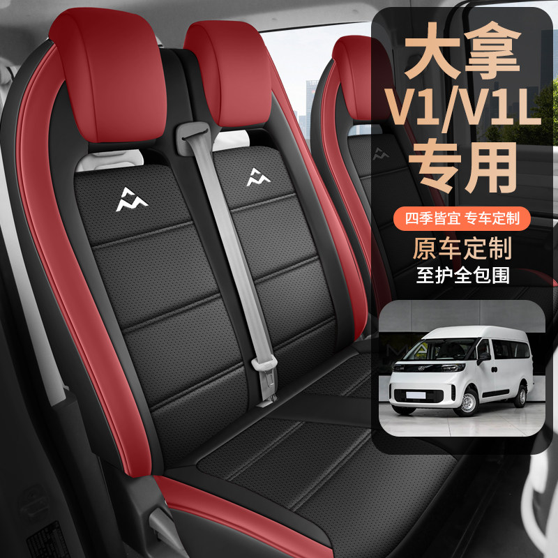 23-26款上汽大通大拿V1+座套定制专用全包五座椅套MAXUS汽车坐垫