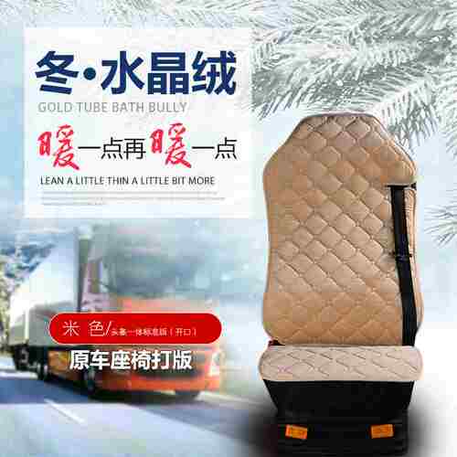 三一英杰专用座套朱宏江山军亮超亮王道正义版冬季毛绒货车座椅套