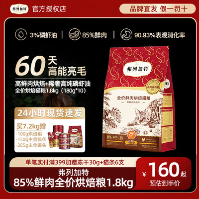 弗列加特低温烘焙粮鸡肉乳鸽粮