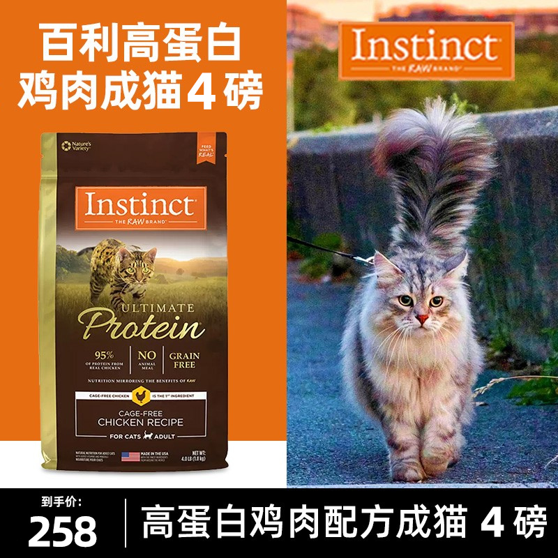 Instinct生鲜本能百利猫粮高蛋白成猫粮进口幼猫粮无谷全猫粮4磅