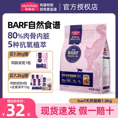 麦富迪barf霸弗猫粮成幼猫通用