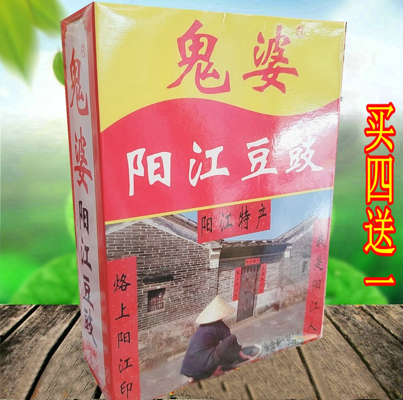 阳江特产阳江豆豉阳江鬼婆豆豉360g盒装厨房调味品-封面