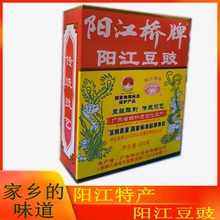 新货 阳江特产黑豆豆豉 阳江桥牌400g 干豆鼓烹饪调味品盒装