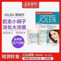 jolen漂眉膏去唇毛小胡子汗毛漂胡剂女学生不永久唇部脱毛漂白剂