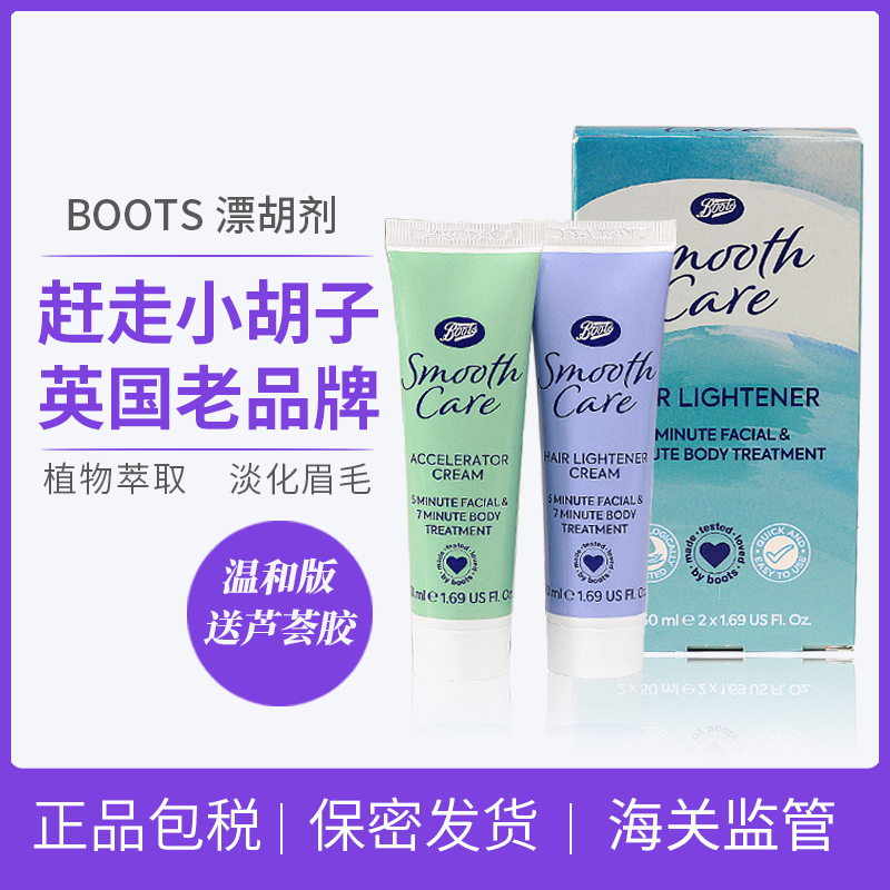 英国boots漂胡剂温和去唇毛小胡子神器女生专用漂白剂唇部漂眉膏