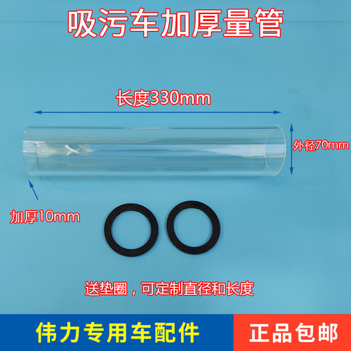 新款加厚10mm吸污车有机玻璃量管