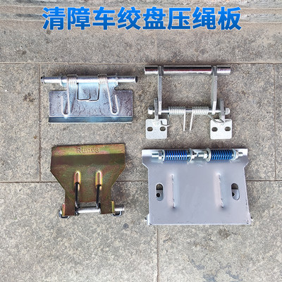清障车绞盘压绳器救援车钢丝绳压板润华卷扬机盖板拖车导绳器