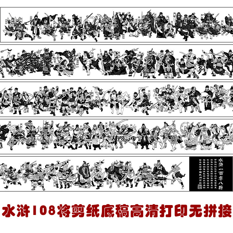 水浒108将剪纸底稿四大名著人物长卷刻纸黑白练习素材高清打印稿