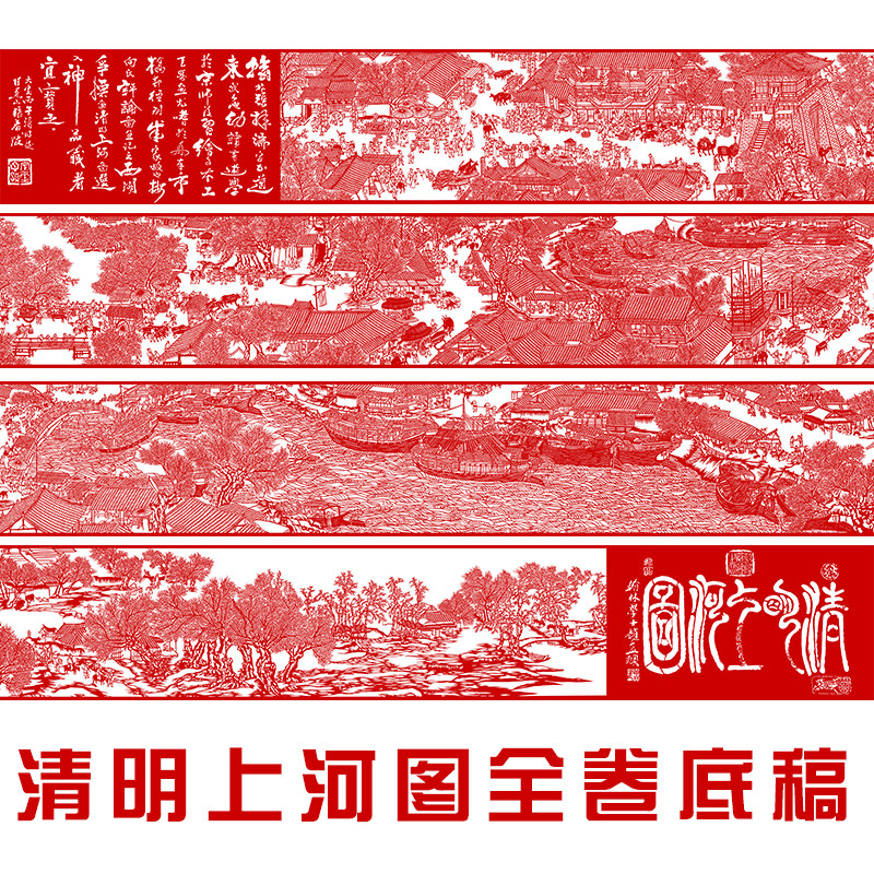 清明上河图剪纸底稿手工刻纸中国名画图样全图整张打印底稿无拼接