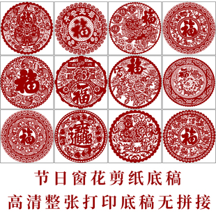 J窗花刻画剪纸底稿福字喜字刻纸图样打印底稿12张中国风春节团花