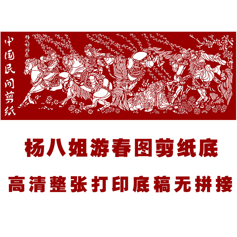 jp05传统人物剪纸图样素材窗花