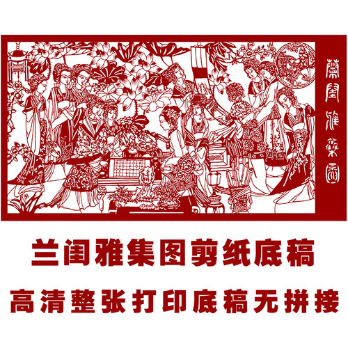 jp32蘭闺雅集剪纸图案素材窗花