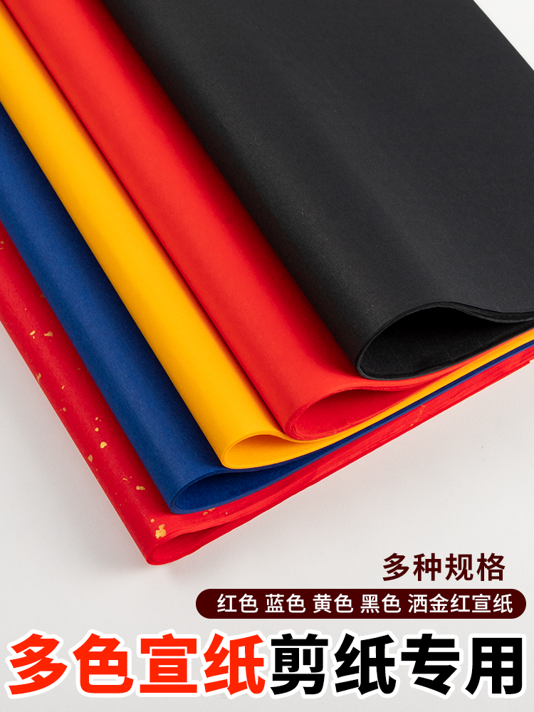 剪纸宣纸刻纸双面色宣纸