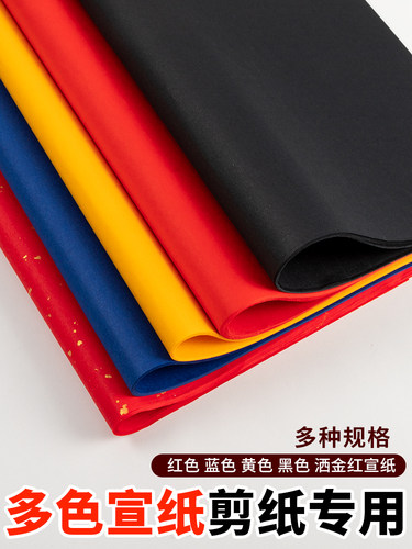 剪纸宣纸刻纸双面色宣纸