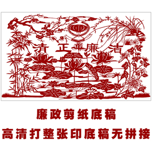 廉政清廉剪纸图案打印底稿高清纯手工刻纸素材黑白图样中国风窗花