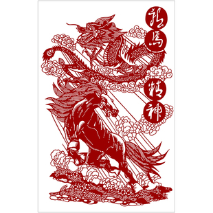 龙马精神剪纸底稿手工刻纸图样Diy模板中国风窗花图案黑白打印稿