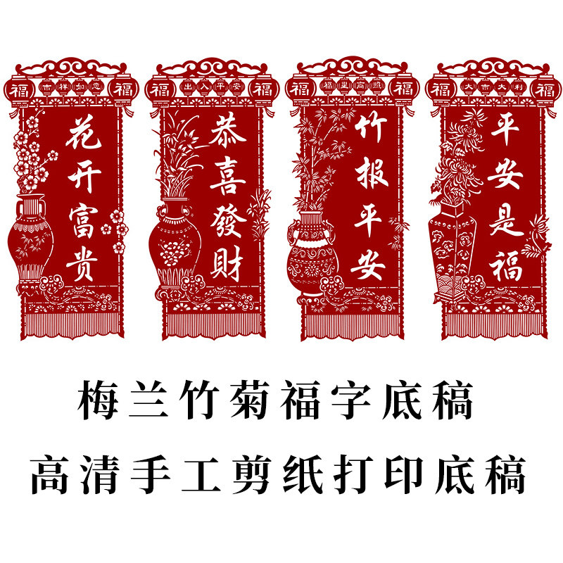 梅兰竹菊剪纸图样手工刻纸图案打印底稿中国特色装饰画黑白模板