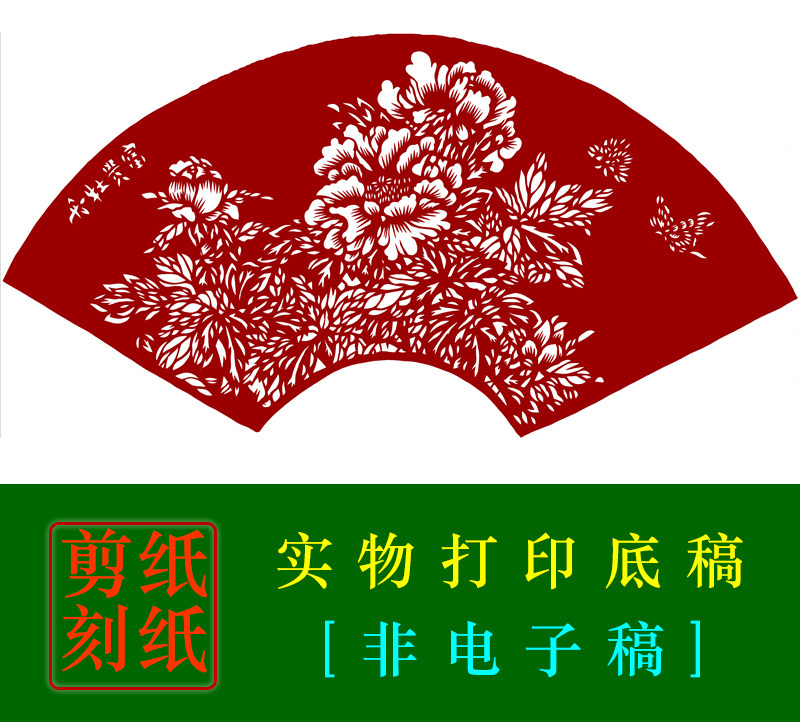 hn5扇面牡丹花剪纸素材底稿 中国手工刻纸学生剪纸练习稿黑白打印