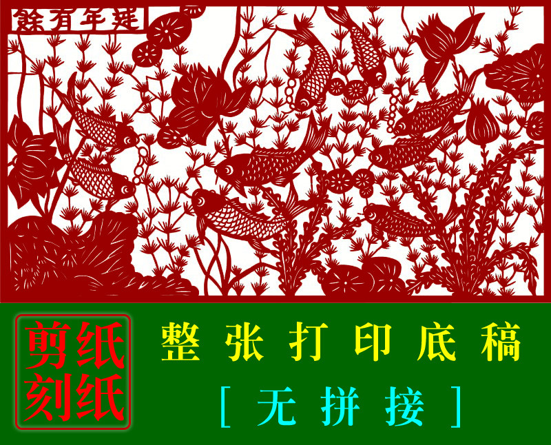 jp22中国剪纸画年年有鱼黑白打印底稿学校手工剪纸常用素材图案