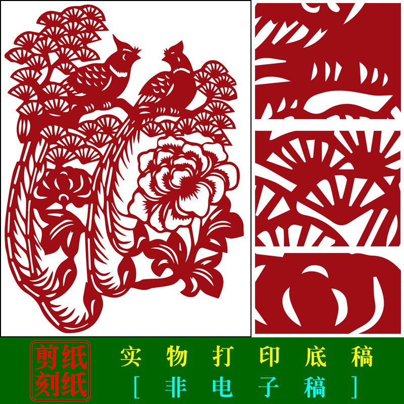 hn26花鸟手工剪纸底稿初学者剪纸图样学校剪纸常用教学图样打印稿