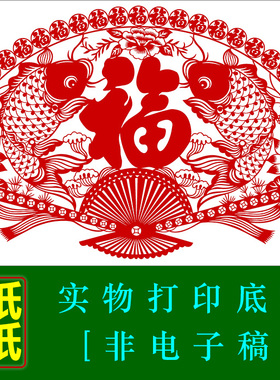 ct6中国手纯工剪纸稿福字素材